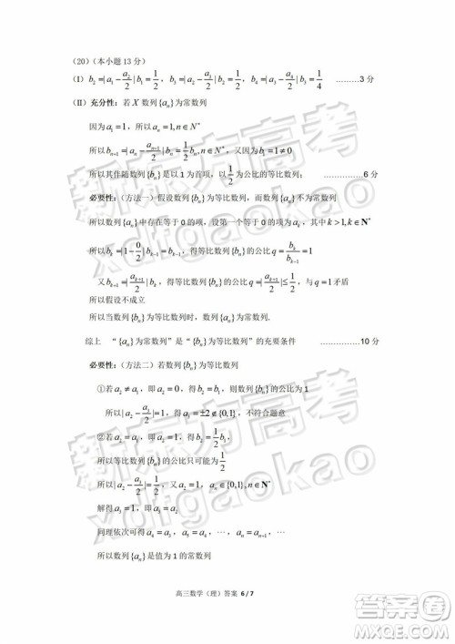 2019北京房山高三一模数学理试题及答案