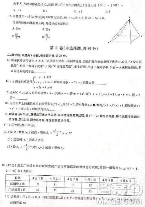 2019年山西省吕梁市高三年级第一次模拟考试文数答案