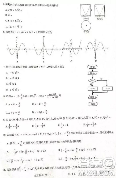 2019年山西省吕梁市高三年级第一次模拟考试文数答案 2019年山西省吕梁市高三年级第一次模拟考试文数答案