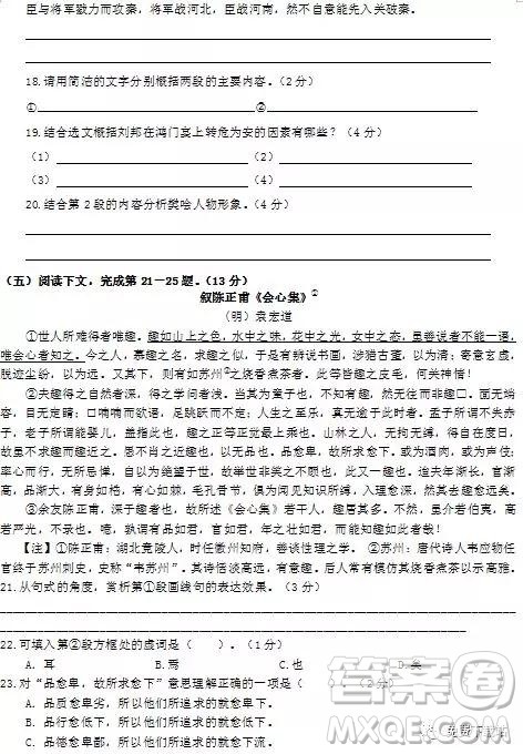 2019年上海市复旦大学附属中学高考第二次押题考试语文答案 2019年上海市复旦大学附属中学高考第二次押题考试语文答案