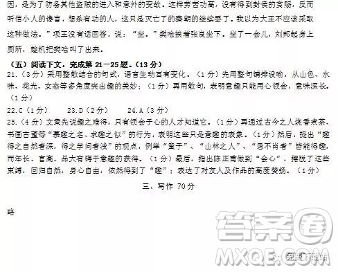 2019年上海市复旦大学附属中学高考第二次押题考试语文答案 2019年上海市复旦大学附属中学高考第二次押题考试语文答案