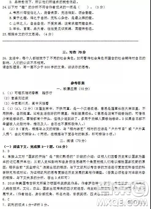 2019年上海市复旦大学附属中学高考第二次押题考试语文答案 2019年上海市复旦大学附属中学高考第二次押题考试语文答案