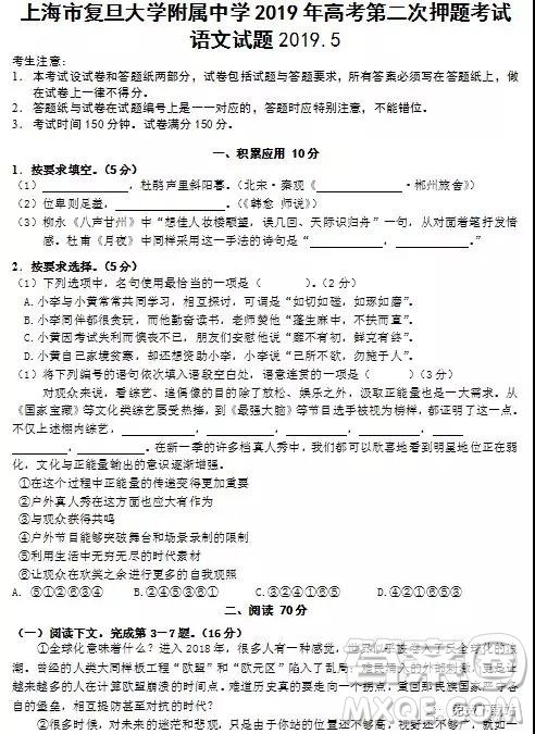 2019年上海市复旦大学附属中学高考第二次押题考试语文答案 2019年上海市复旦大学附属中学高考第二次押题考试语文答案