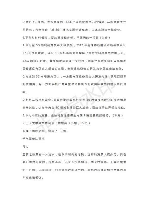 山东省临沂市2019届高三第二次模拟语文试题及答案 山东省临沂市2019届高三第二次模拟语文试题及答案