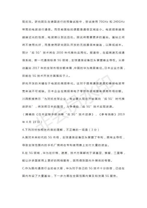 山东省临沂市2019届高三第二次模拟语文试题及答案 山东省临沂市2019届高三第二次模拟语文试题及答案