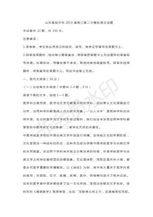 山东省临沂市2019届高三第二次模拟语文试题及答案 山东省临沂市2019届高三第二次模拟语文试题及答案
