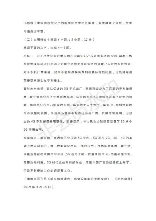 山东省临沂市2019届高三第二次模拟语文试题及答案 山东省临沂市2019届高三第二次模拟语文试题及答案