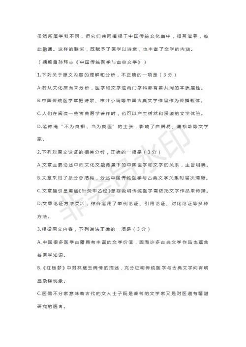 山东省临沂市2019届高三第二次模拟语文试题及答案 山东省临沂市2019届高三第二次模拟语文试题及答案