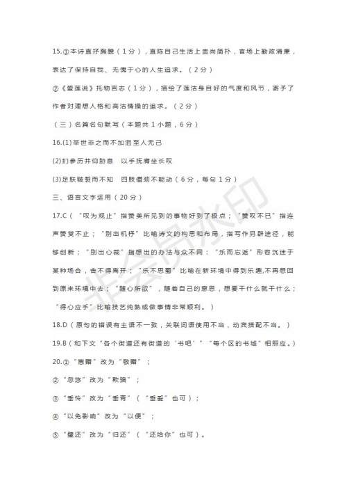 山东省临沂市2019届高三第二次模拟语文试题及答案 山东省临沂市2019届高三第二次模拟语文试题及答案