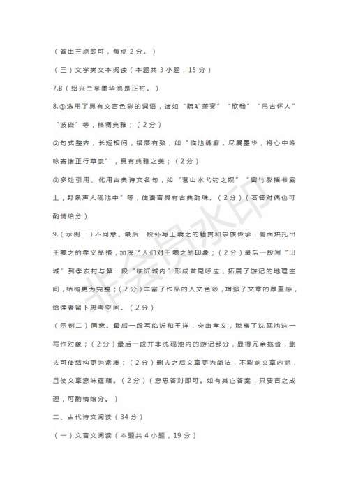 山东省临沂市2019届高三第二次模拟语文试题及答案 山东省临沂市2019届高三第二次模拟语文试题及答案