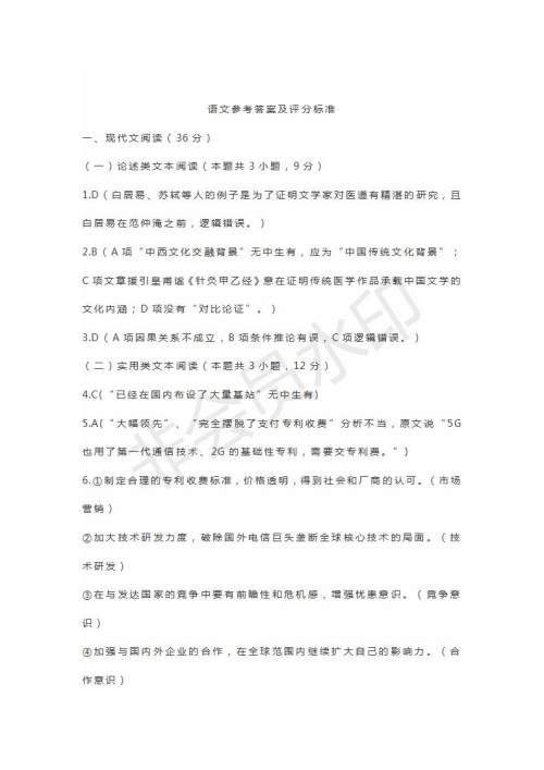 山东省临沂市2019届高三第二次模拟语文试题及答案 山东省临沂市2019届高三第二次模拟语文试题及答案