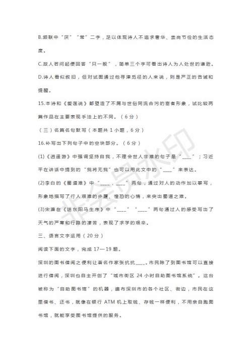 山东省临沂市2019届高三第二次模拟语文试题及答案 山东省临沂市2019届高三第二次模拟语文试题及答案