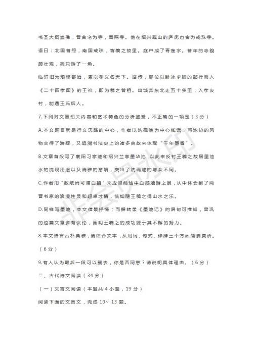 山东省临沂市2019届高三第二次模拟语文试题及答案 山东省临沂市2019届高三第二次模拟语文试题及答案