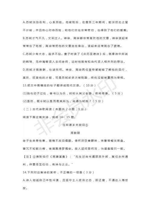 山东省临沂市2019届高三第二次模拟语文试题及答案 山东省临沂市2019届高三第二次模拟语文试题及答案