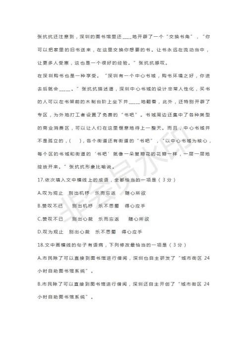 山东省临沂市2019届高三第二次模拟语文试题及答案 山东省临沂市2019届高三第二次模拟语文试题及答案