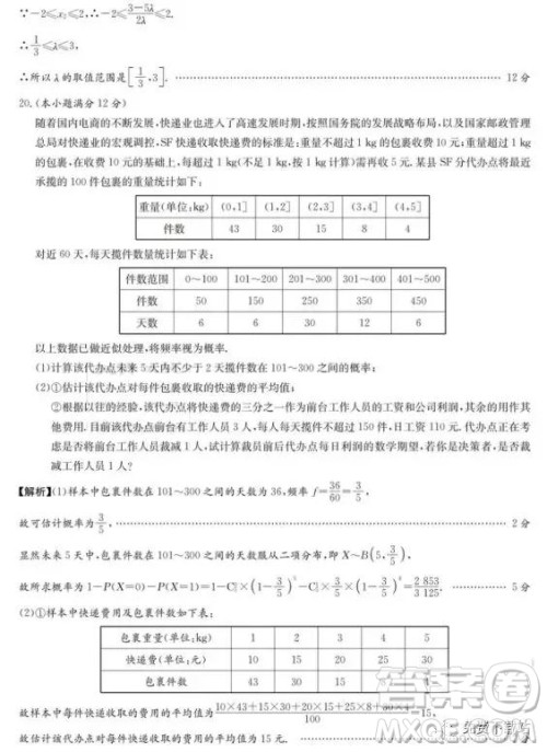 2019年湖南省师范大学附属中学高三考前演练五理数试题答案 2019年湖南省师范大学附属中学高三考前演练五理数试题答案