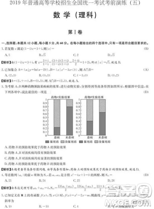 2019年湖南省师范大学附属中学高三考前演练五理数试题答案 2019年湖南省师范大学附属中学高三考前演练五理数试题答案