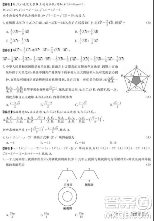 2019年湖南省师范大学附属中学高三考前演练五理数试题答案 2019年湖南省师范大学附属中学高三考前演练五理数试题答案