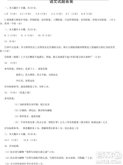 2019北京门头沟高三一模语文答案