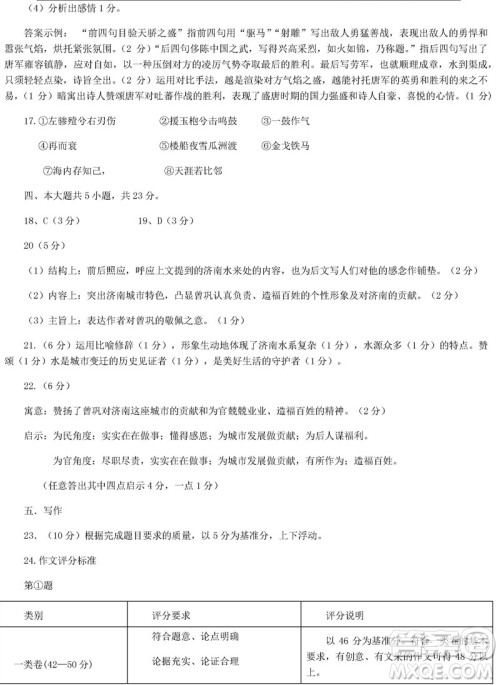 2019北京门头沟高三一模语文答案