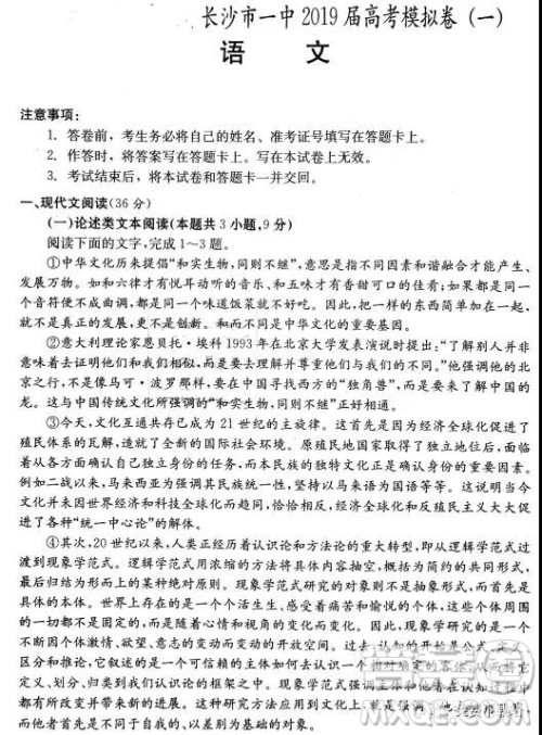2019年长沙市一中高考模拟卷一语文试题答案 2019年长沙市一中高考模拟卷一语文试题答案