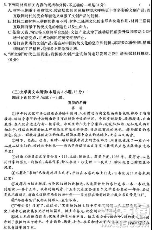 2019年长沙市一中高考模拟卷一语文试题答案 2019年长沙市一中高考模拟卷一语文试题答案