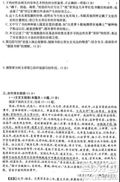 2019年长沙市一中高考模拟卷一语文试题答案 2019年长沙市一中高考模拟卷一语文试题答案