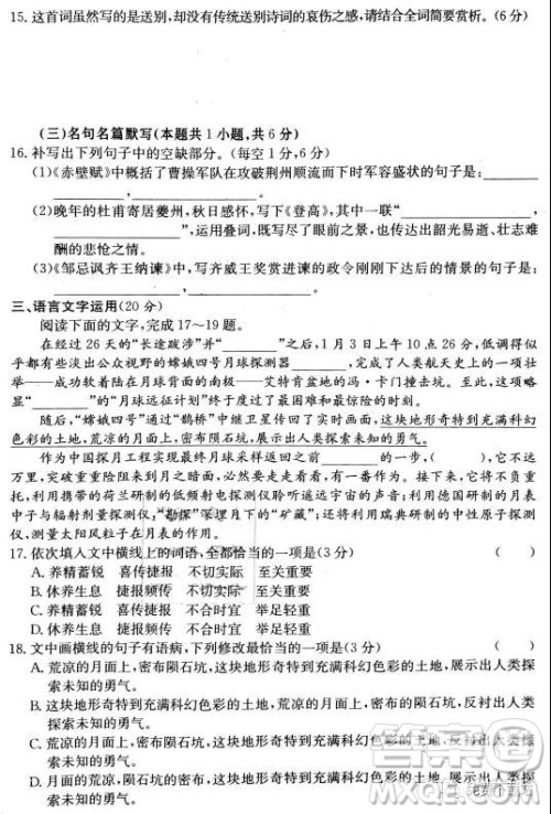 2019年长沙市一中高考模拟卷一语文试题答案 2019年长沙市一中高考模拟卷一语文试题答案