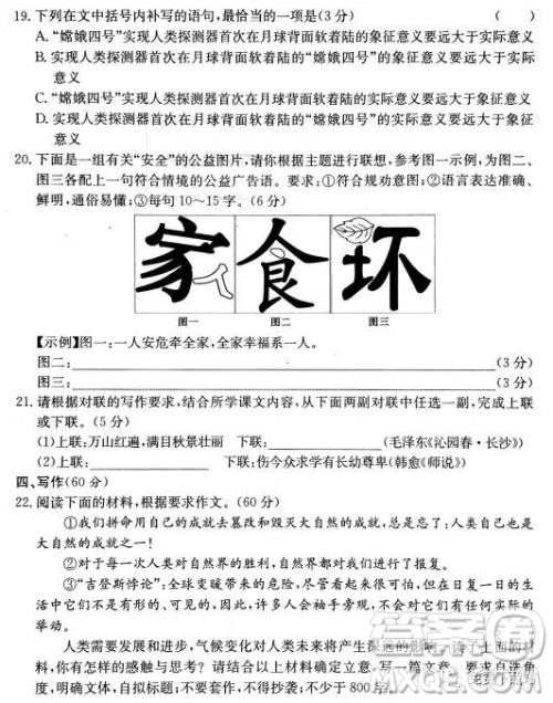 2019年长沙市一中高考模拟卷一语文试题答案 2019年长沙市一中高考模拟卷一语文试题答案