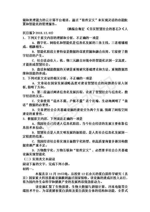 河北省沧州市2019届高三4月模拟联考语文试题及答案解析 河北省沧州市2019届高三4月模拟联考语文试题及答案解析