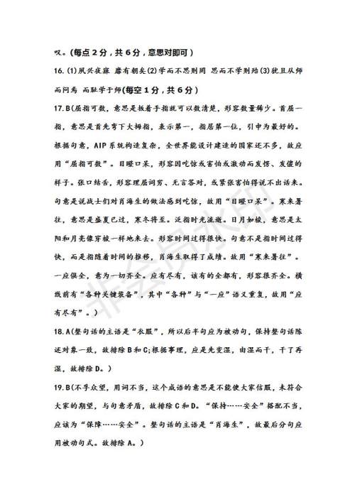 河北省沧州市2019届高三4月模拟联考语文试题及答案解析 河北省沧州市2019届高三4月模拟联考语文试题及答案解析