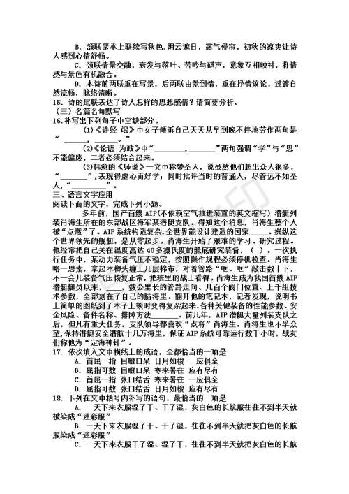 河北省沧州市2019届高三4月模拟联考语文试题及答案解析 河北省沧州市2019届高三4月模拟联考语文试题及答案解析
