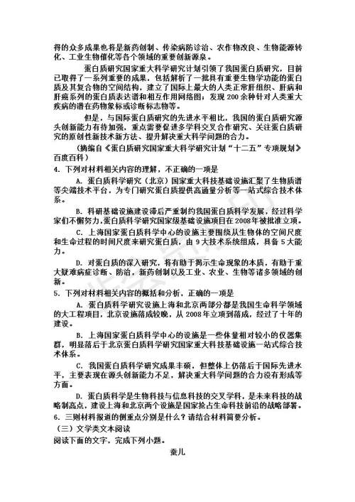 河北省沧州市2019届高三4月模拟联考语文试题及答案解析 河北省沧州市2019届高三4月模拟联考语文试题及答案解析