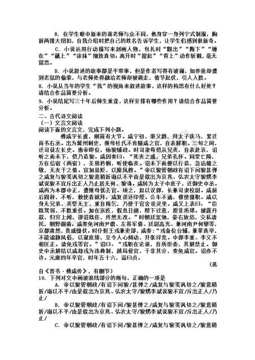 河北省沧州市2019届高三4月模拟联考语文试题及答案解析 河北省沧州市2019届高三4月模拟联考语文试题及答案解析