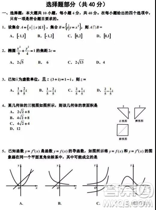 2019年浙江省嘉兴、平湖市第二学期高三模拟考试数学答案 2019年浙江省嘉兴、平湖市第二学期高三模拟考试数学答案