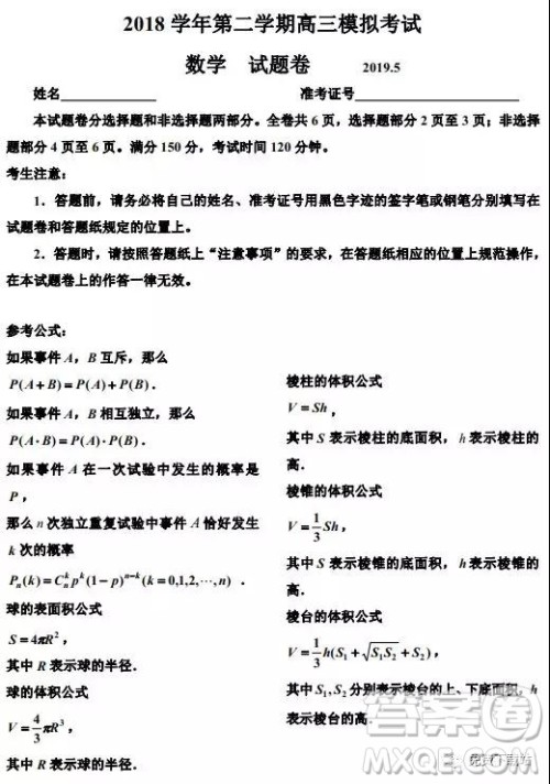 2019年浙江省嘉兴、平湖市第二学期高三模拟考试数学答案 2019年浙江省嘉兴、平湖市第二学期高三模拟考试数学答案