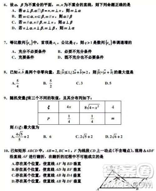 2019年浙江省嘉兴、平湖市第二学期高三模拟考试数学答案 2019年浙江省嘉兴、平湖市第二学期高三模拟考试数学答案