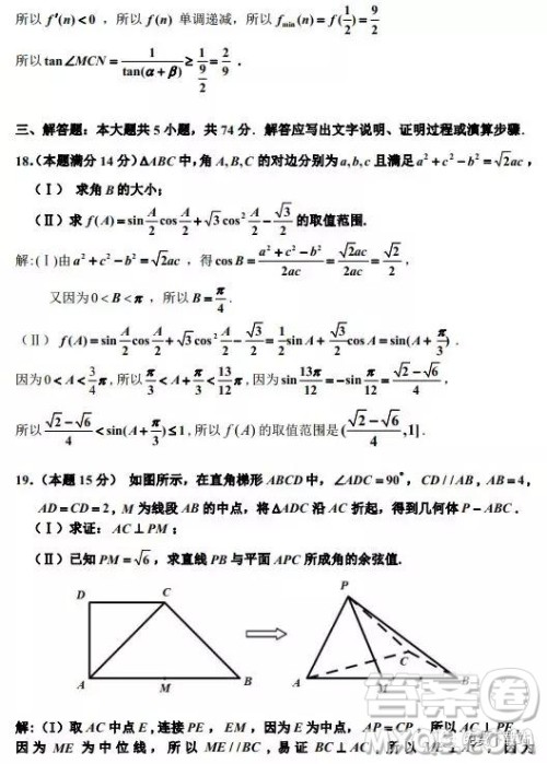 2019年浙江省嘉兴、平湖市第二学期高三模拟考试数学答案 2019年浙江省嘉兴、平湖市第二学期高三模拟考试数学答案