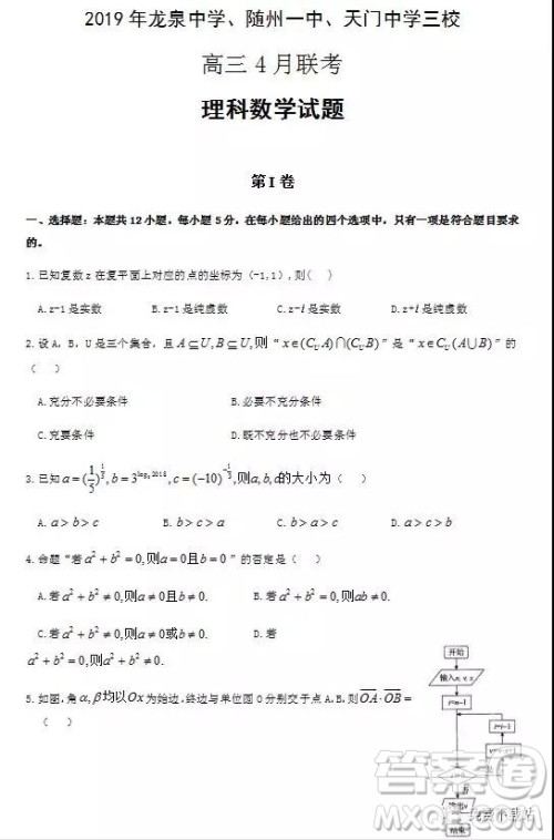 2019年龙泉中学、随州一中、天门中学三校高三4月联考理数答案