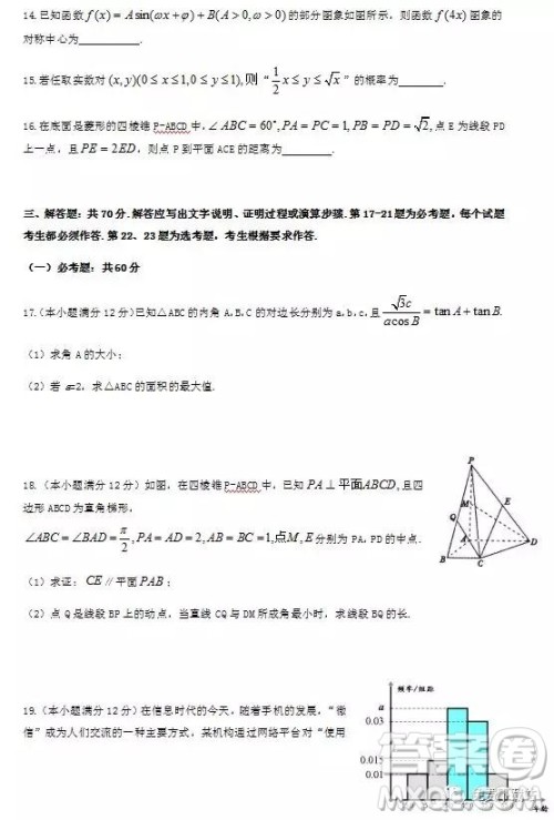 2019年龙泉中学、随州一中、天门中学三校高三4月联考理数答案