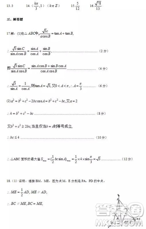 2019年龙泉中学、随州一中、天门中学三校高三4月联考理数答案