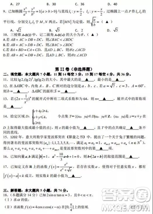 2019年杭十四中高三4月月考数学试题答案 2019年杭十四中高三4月月考数学试题答案