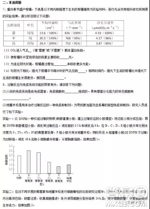 2019年重庆市南开中学高三下学期4月考试生物答案 2019年重庆市南开中学高三下学期4月考试生物答案