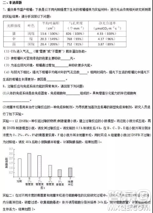 2019年重庆市南开中学高三下学期4月考试生物答案