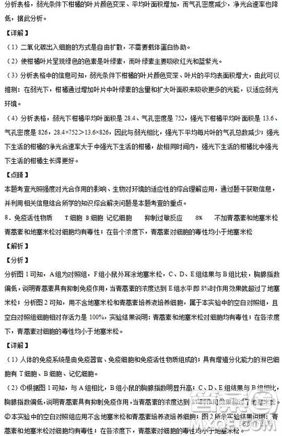 2019年重庆市南开中学高三下学期4月考试生物答案