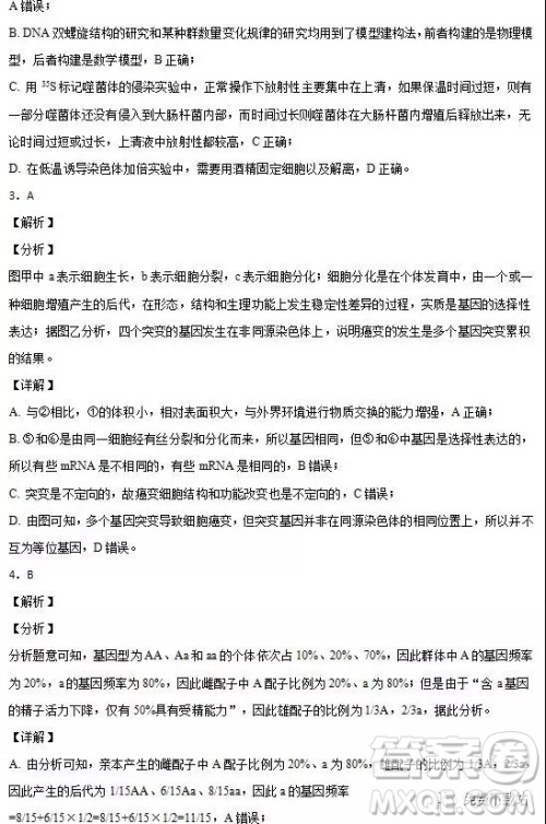 2019年重庆市南开中学高三下学期4月考试生物答案 2019年重庆市南开中学高三下学期4月考试生物答案