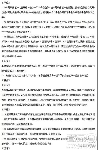 2019年重庆市南开中学高三下学期4月考试生物答案 2019年重庆市南开中学高三下学期4月考试生物答案