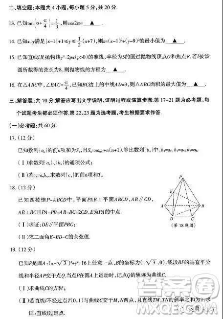 2019年高考名校联考冲刺卷理数试题答案