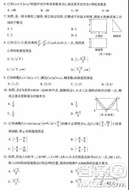 2019年高考名校联考冲刺卷理数试题答案