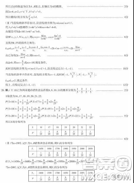 2019年高考名校联考冲刺卷理数试题答案